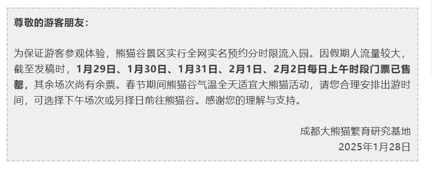 春节出游人从众！多地景区挤到爆，你去了吗?  第14张