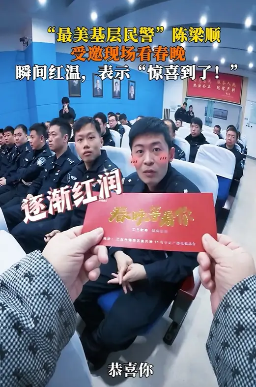 民警陈梁顺：从全国最美基层民警到央视春晚现场，他的2025年为何如此特别？  第3张
