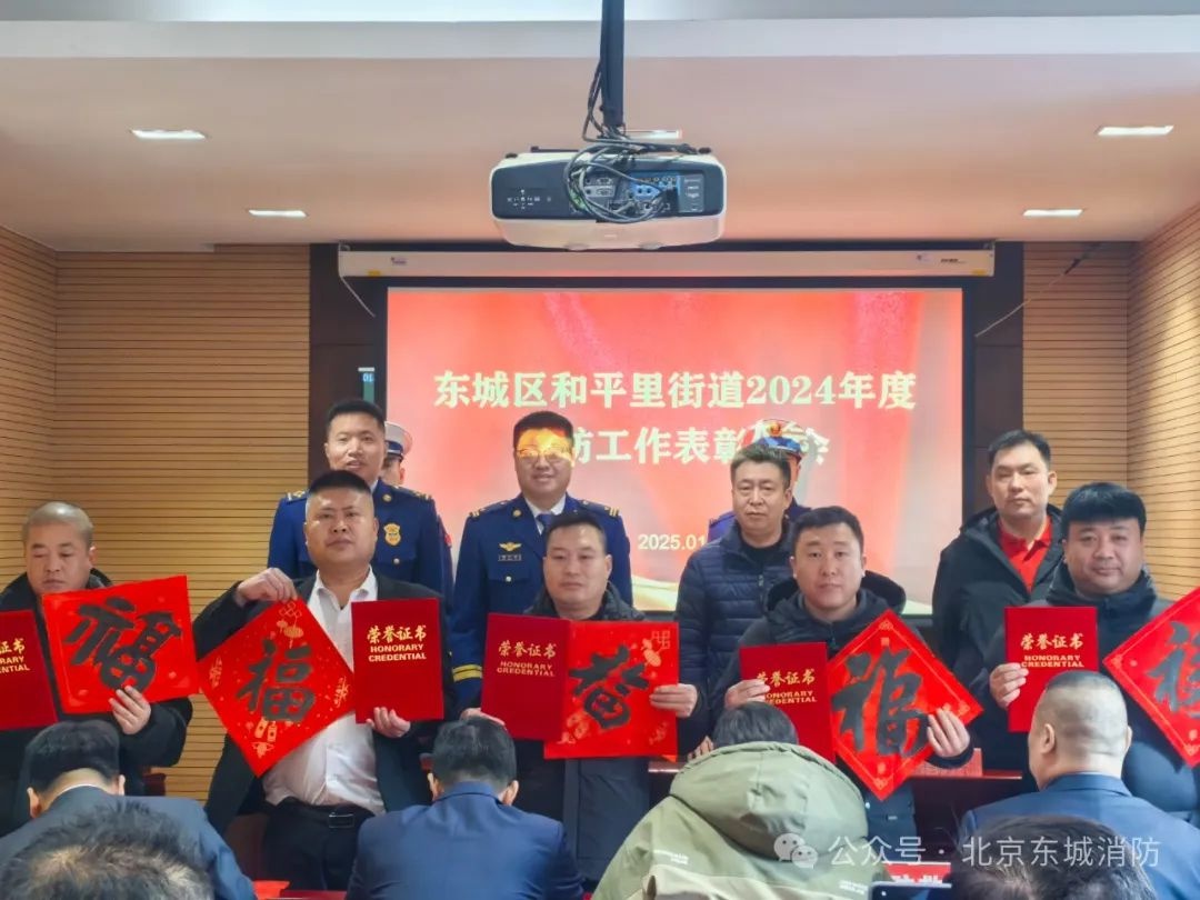 2025年消防安全表彰大会：谁将成为东城区的安全英雄？  第2张