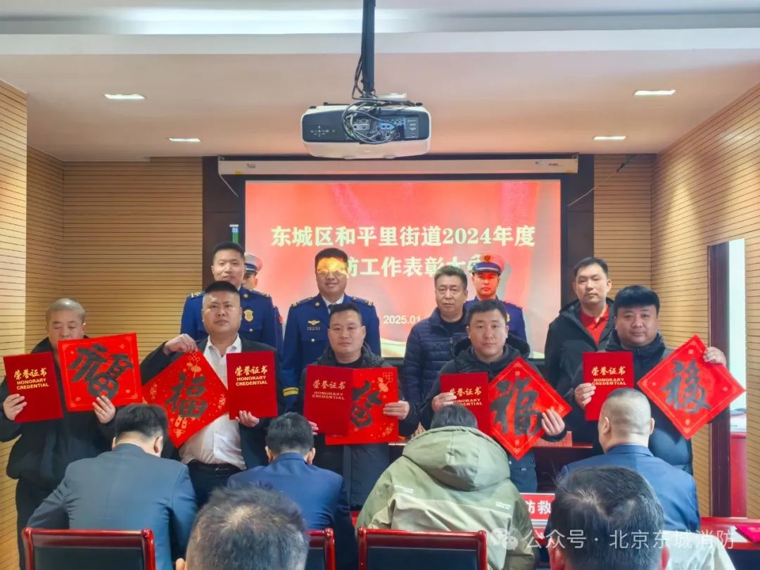 2025年消防安全表彰大会：谁将成为东城区的安全英雄？  第4张