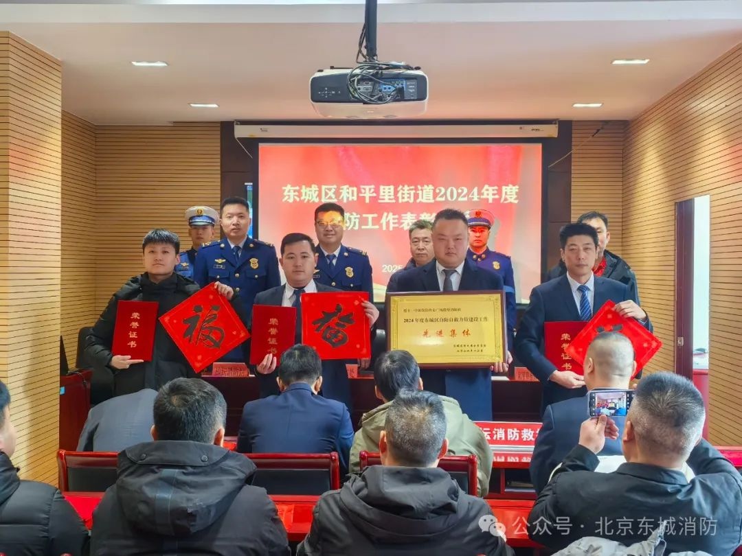 2025年消防安全表彰大会：谁将成为东城区的安全英雄？  第5张