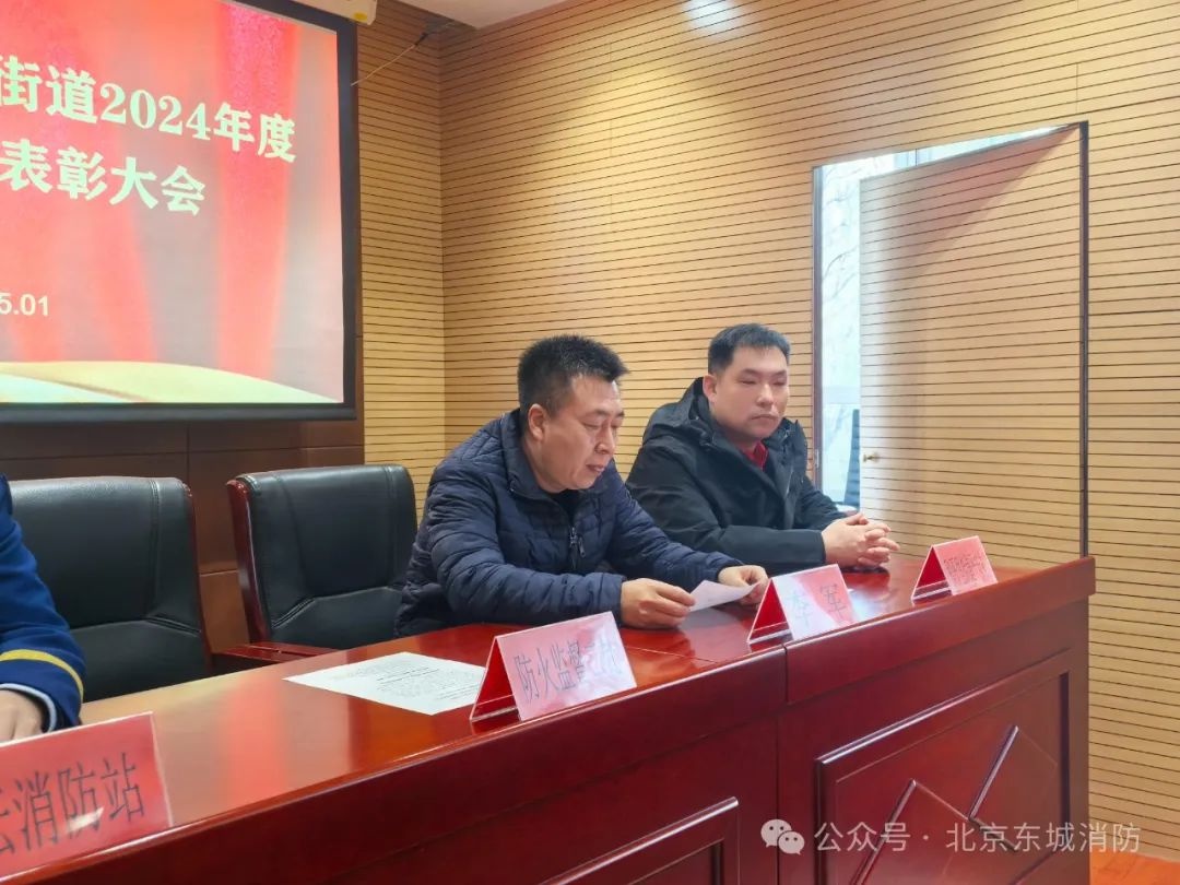 2025年消防安全表彰大会：谁将成为东城区的安全英雄？  第7张