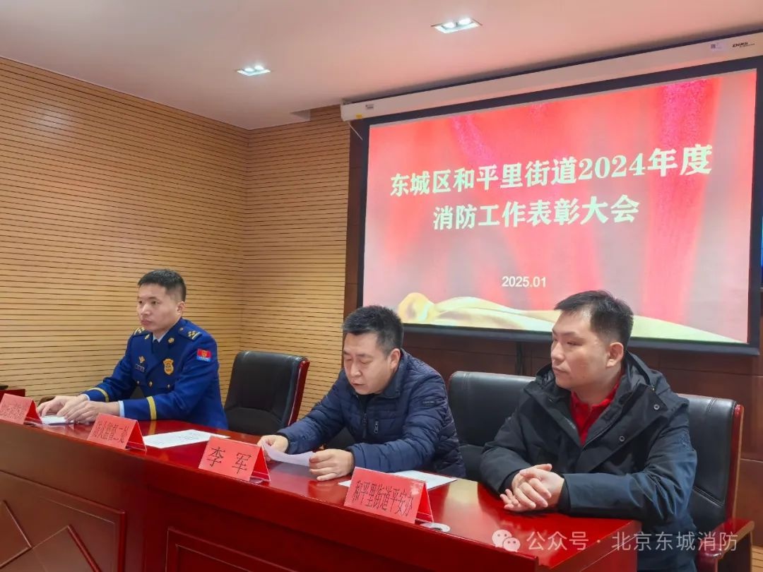 2025年消防安全表彰大会：谁将成为东城区的安全英雄？  第8张