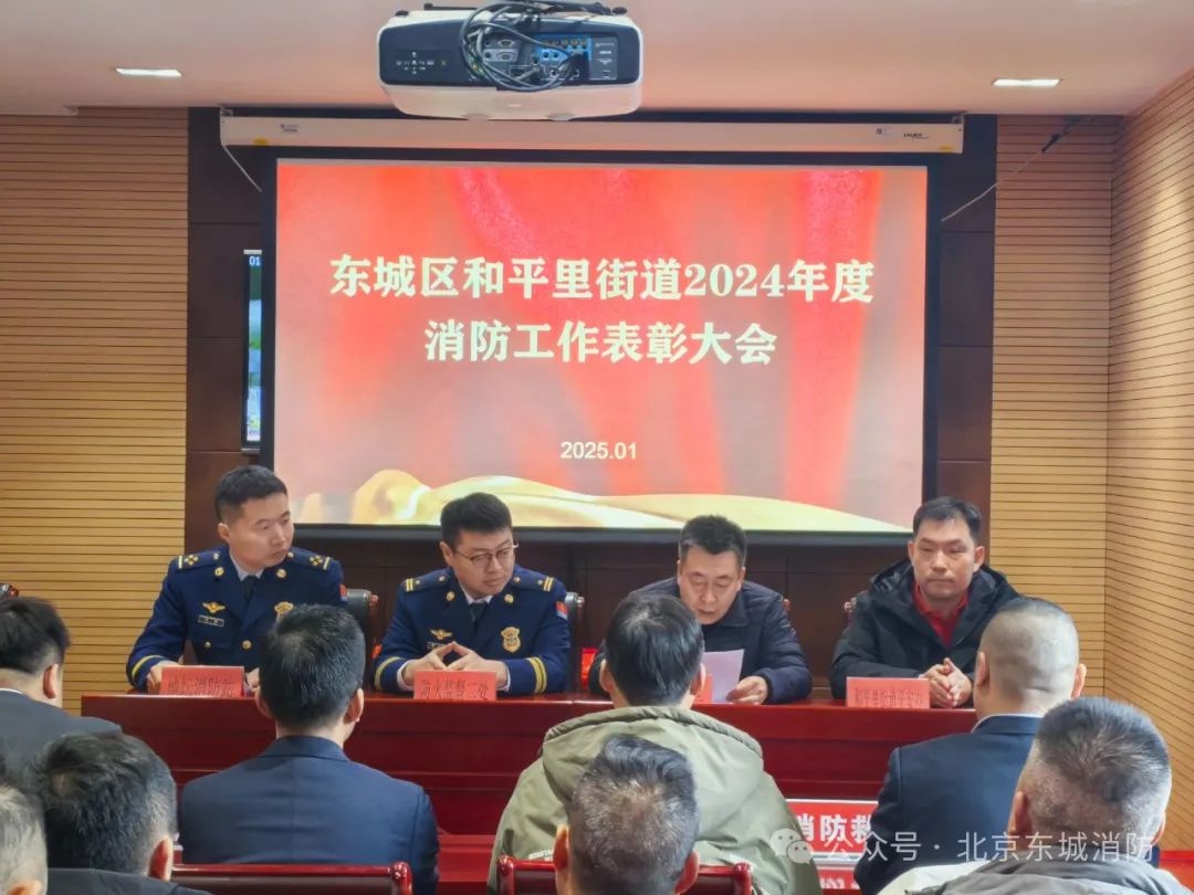 2025年消防安全表彰大会：谁将成为东城区的安全英雄？  第9张