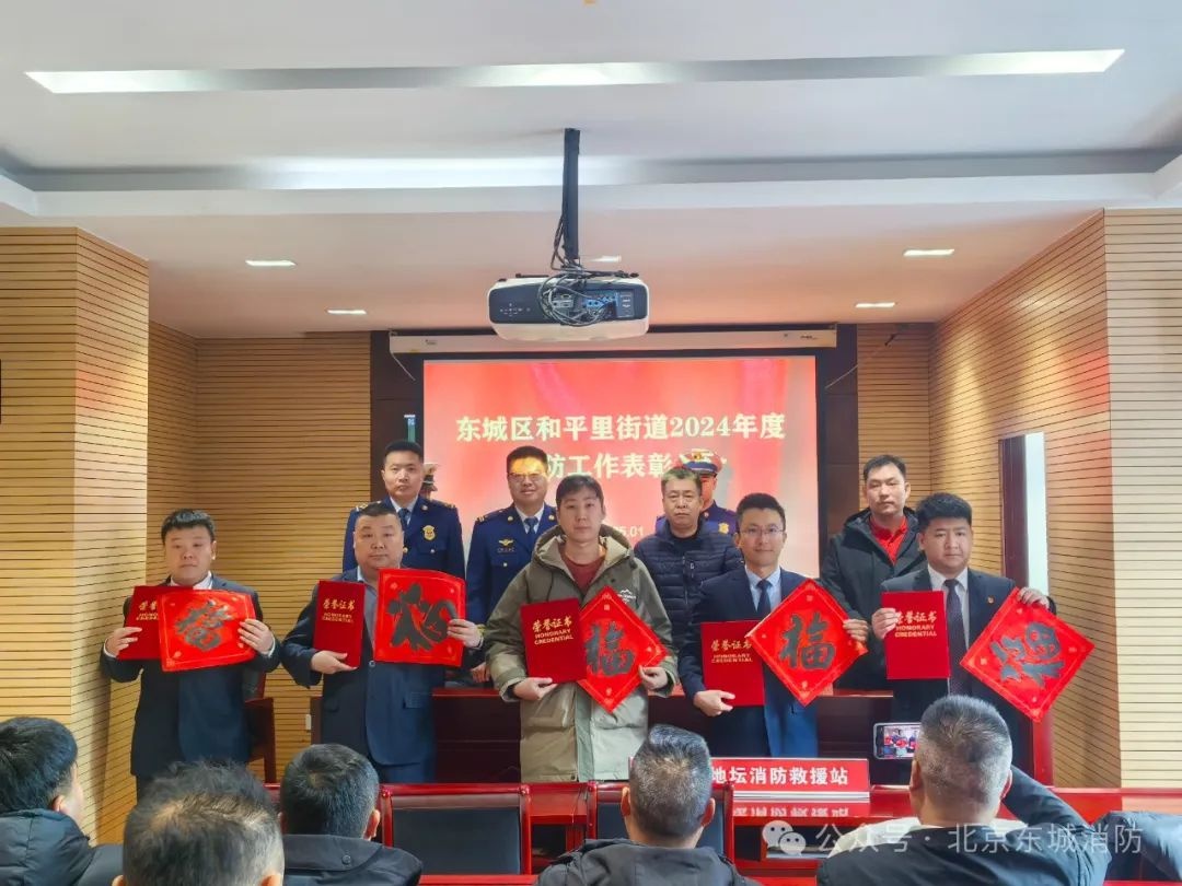 2025年消防安全表彰大会：谁将成为东城区的安全英雄？  第10张