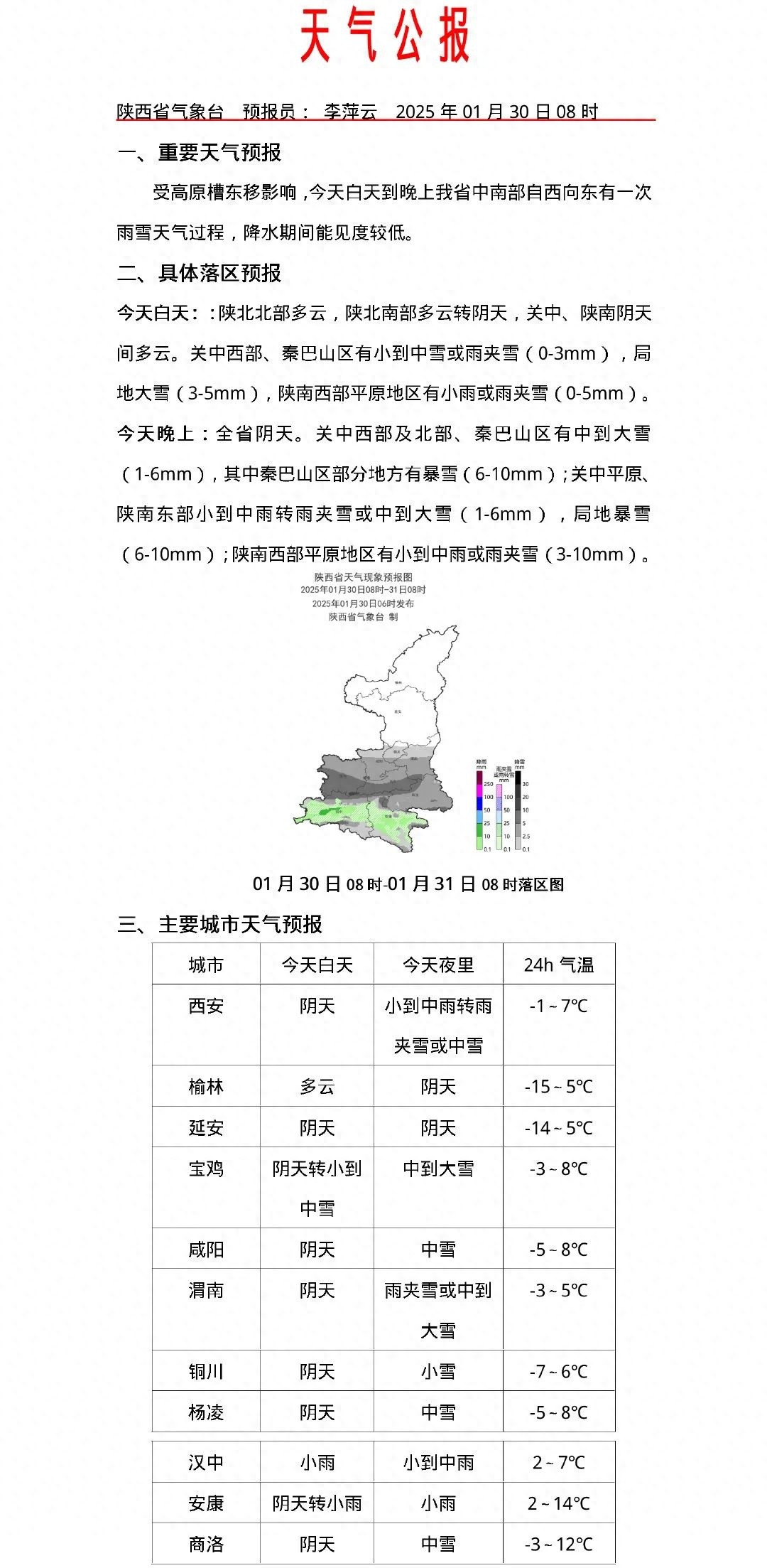 陕西多地将迎中到大雪！暴雪也来？春运出行得多留意