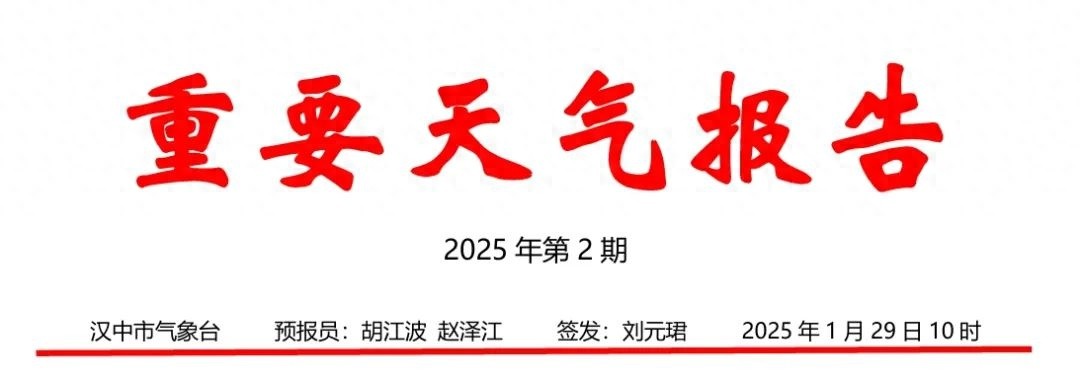 汉中即将迎来雨雪降温！30日起出行需警惕，山区积雪或达15厘米  第1张