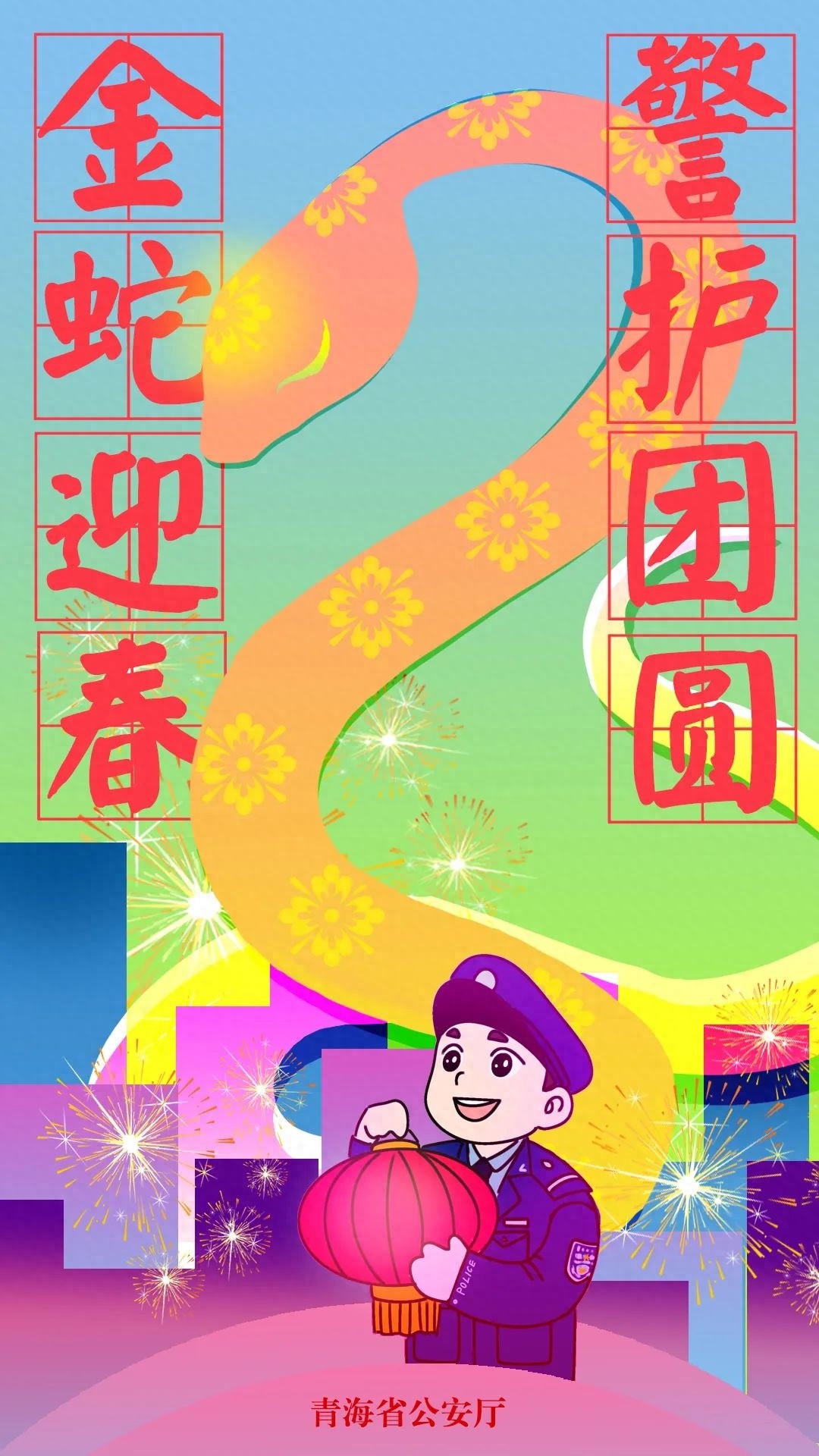 大年初一，他们为何不能与家人团圆？揭秘民警的春节坚守