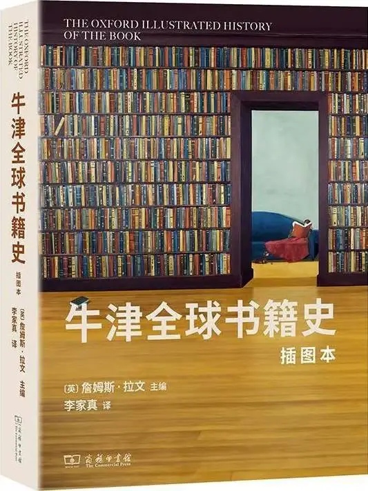 牛津全球书籍史来袭！你知道它有多精彩吗  第1张