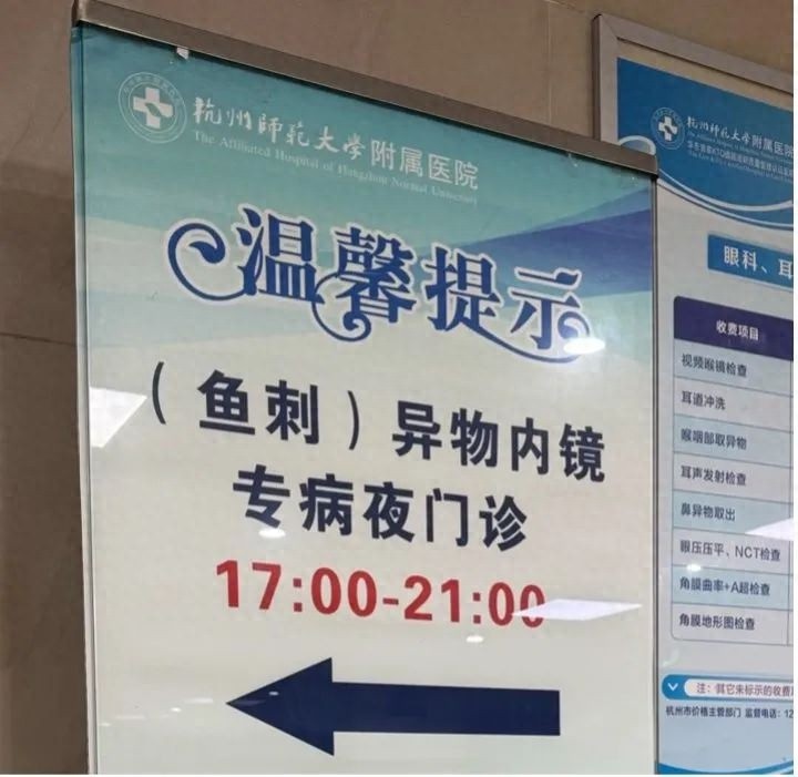 除夕夜20名患者紧急就医，17根鱼刺卡喉！你吃鱼时注意了吗？