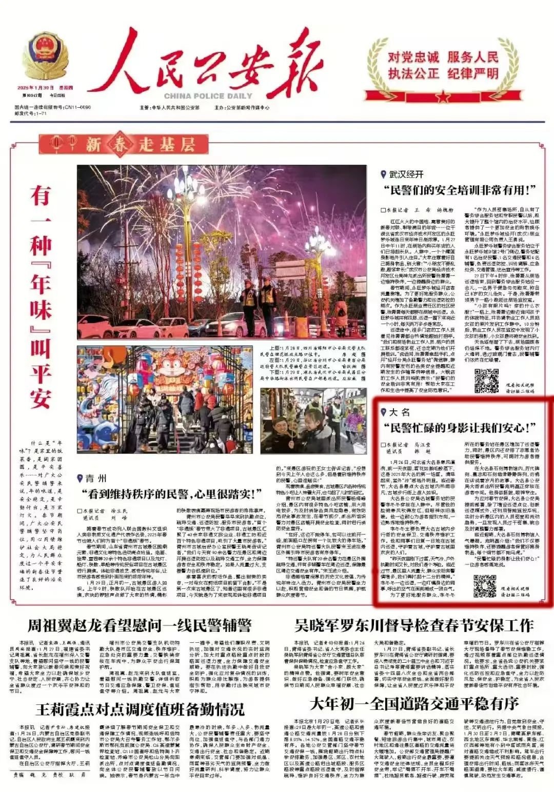 大名民警春节坚守岗位！他们忙碌身影为何让我们安心?  第4张