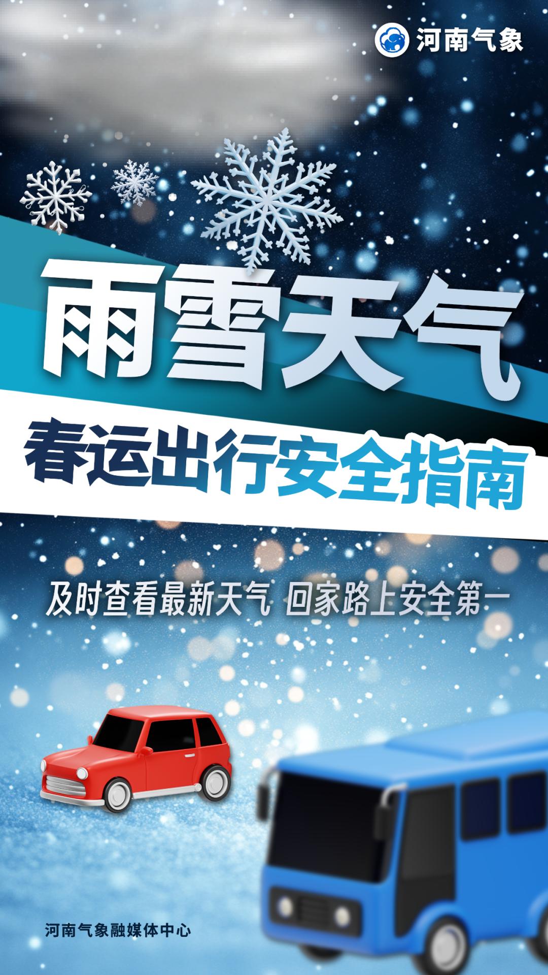 明后日雨雪来袭，10 - 20毫米降水量你准备好了吗？  第2张