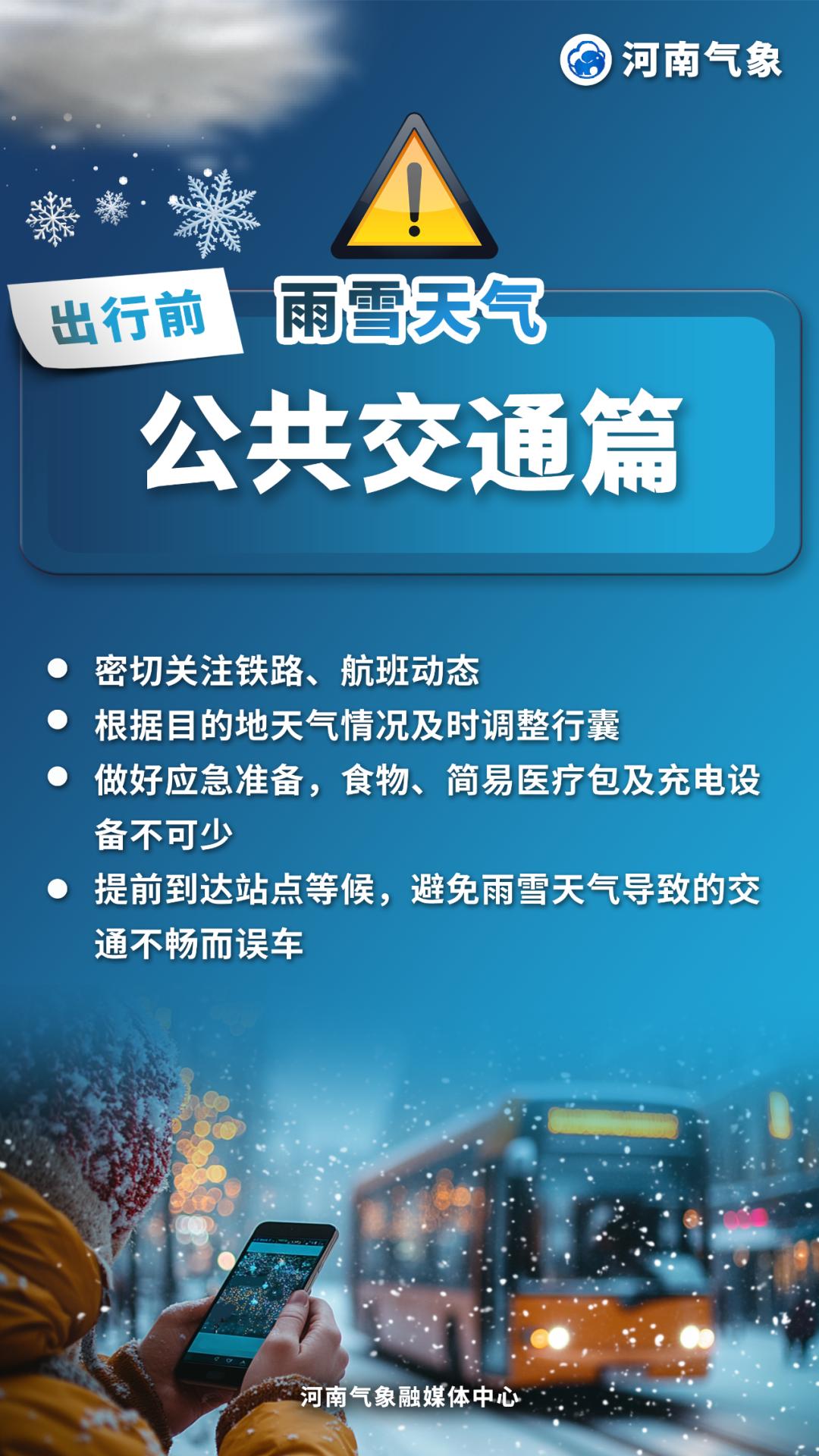 明后日雨雪来袭，10 - 20毫米降水量你准备好了吗？  第4张