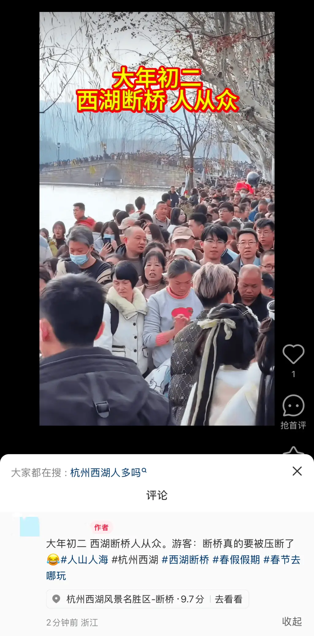 大年初二，你以为人少？全国景区人山人海，断桥真的要断了  第3张