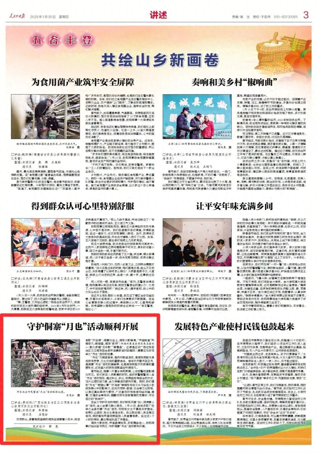 2025年侗族月也活动现场，民警为何巡逻？  第1张