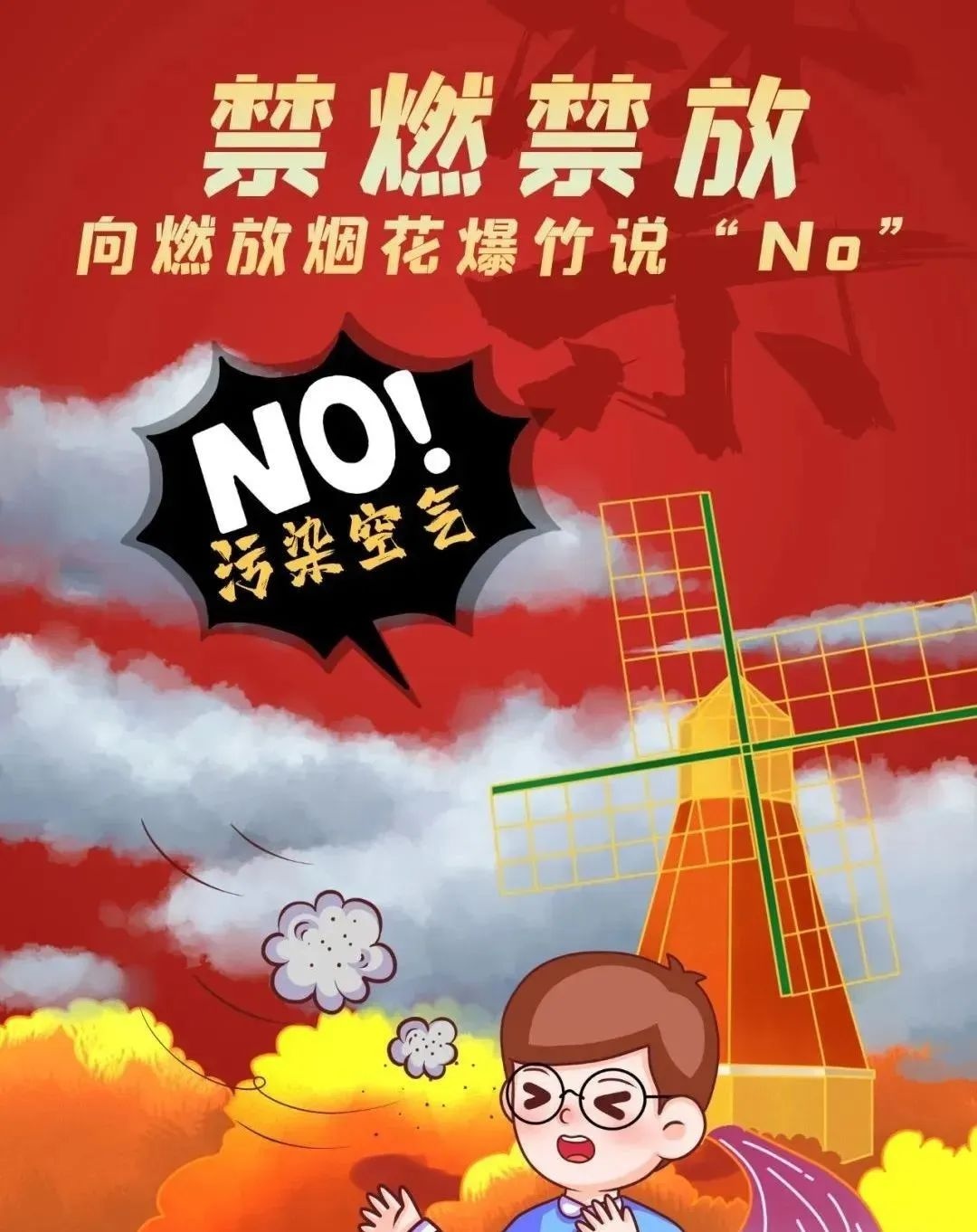 团员青年们!禁放烟花爆竹倡环保求平安，你行动了吗?  第3张