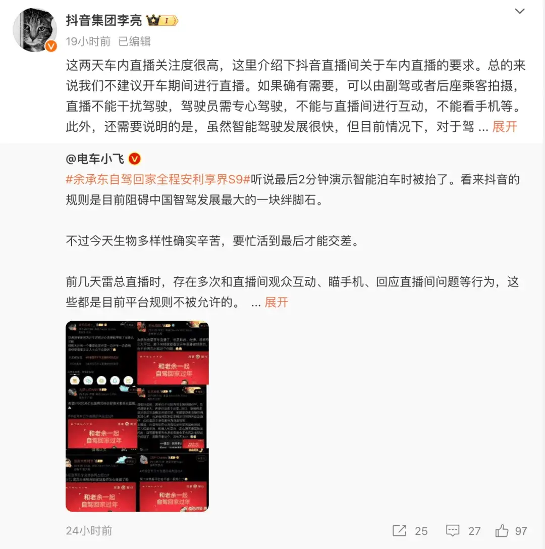 明星车企掌门人直播秀智驾：躲封禁背后的真相?  第3张