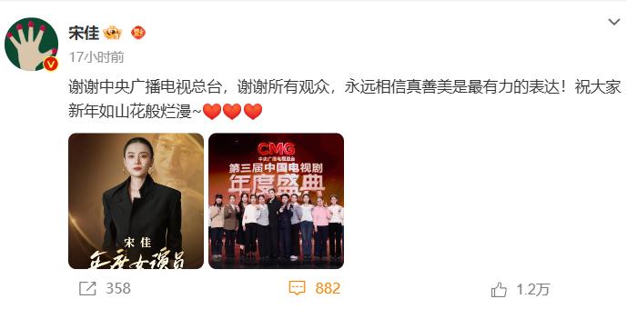 CMG第三届中国电视剧年度盛典！于和伟靳东等获奖，刘亦菲宋佳感谢网友：实至名归？  第2张