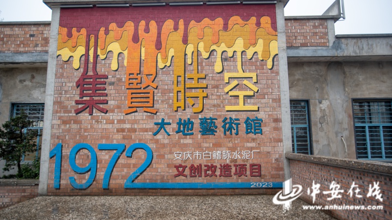 老旧水泥厂区逆袭成网红打卡地!背后有何秘诀?  第2张