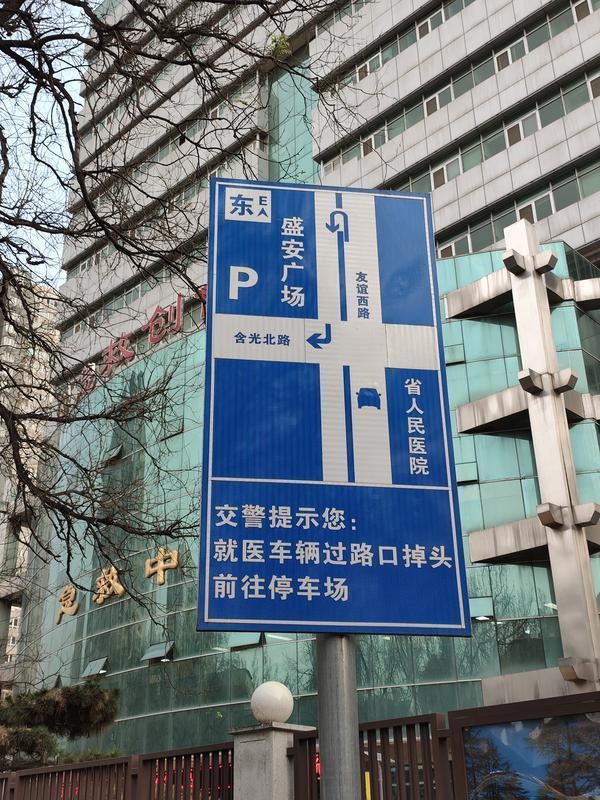陕西省人民医院周边，警企这样打通生命通道  第2张