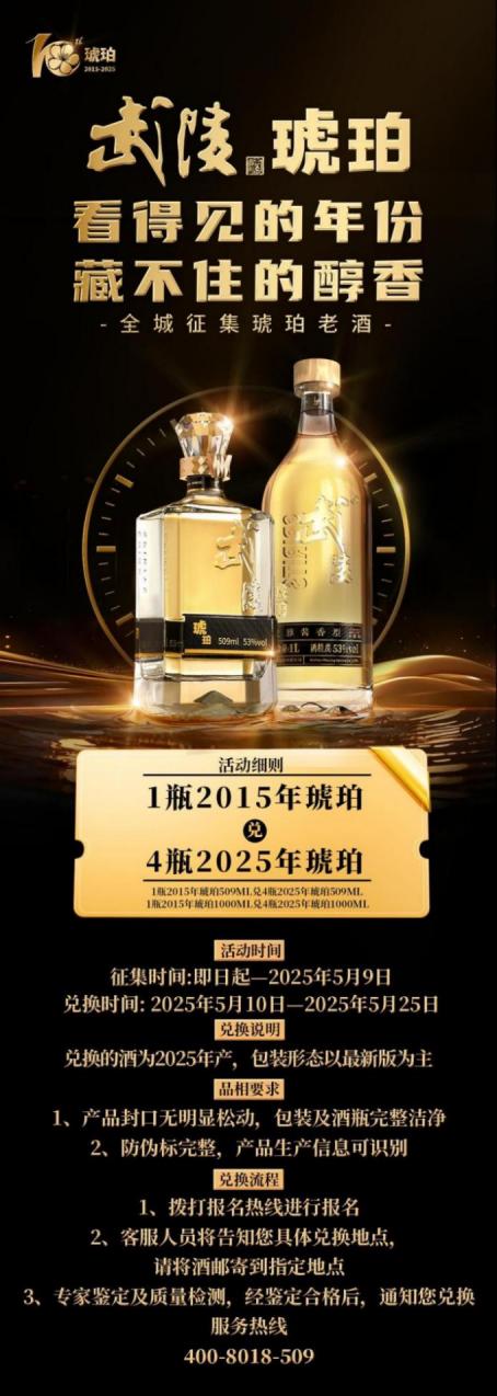 武陵酒开启1瓶换4瓶老酒征集！收藏价值飞升？!  第3张