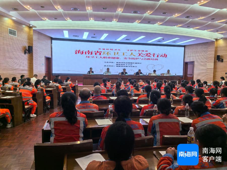 海南省环卫工人培训启动！为何如此重视?