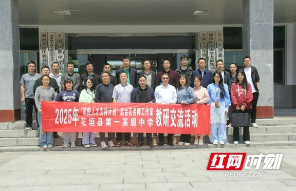 湘西州这场教学研修活动，30余优秀教师齐聚干了啥？  第4张