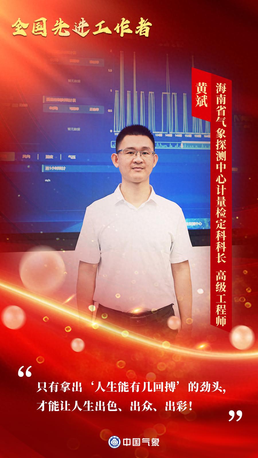 十余载坚守气象探测！黄斌凭何获全国气象工作先进称号？