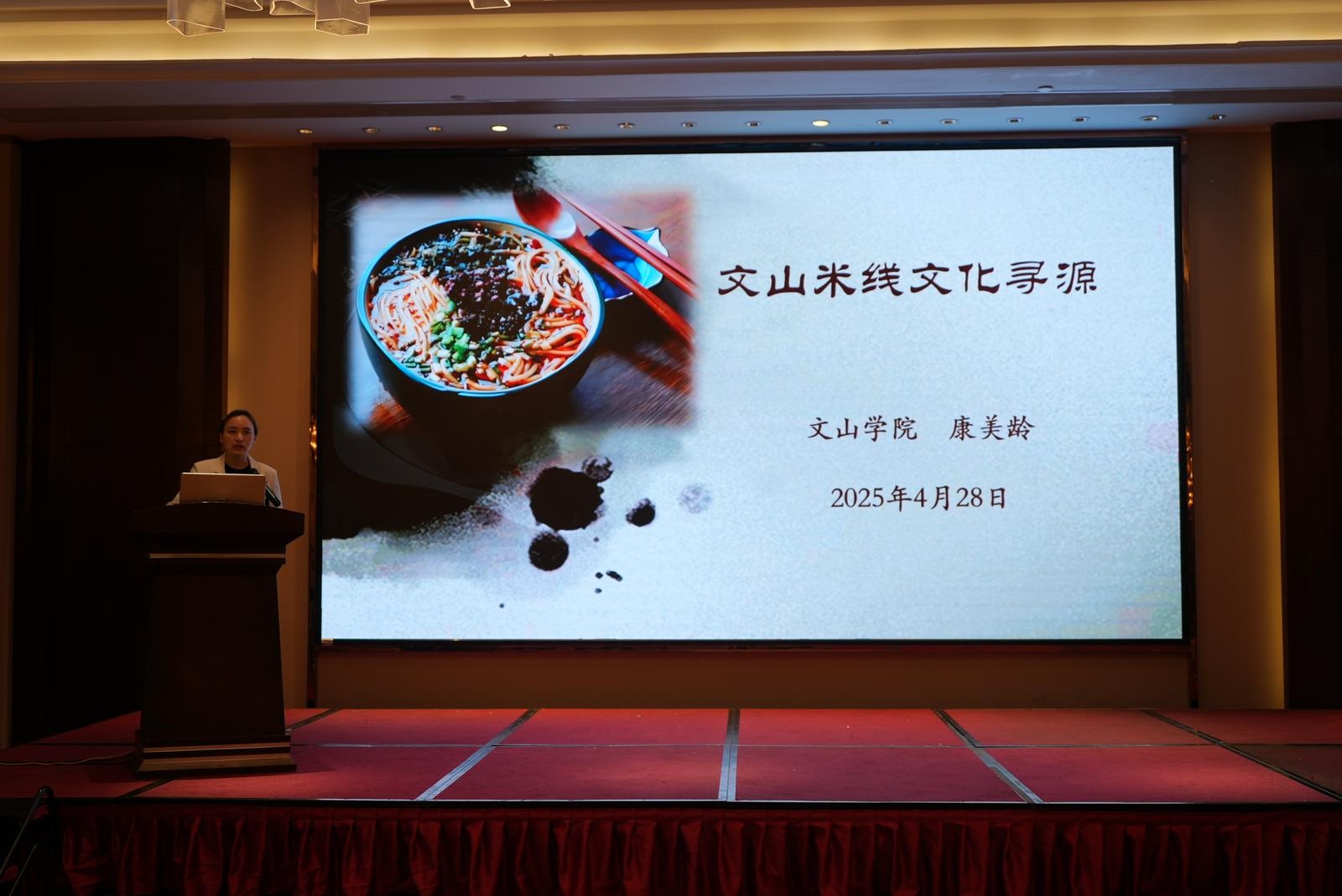 4月28日文山米线产业高质量发展研讨会举办？各界200余人都在关注啥  第6张