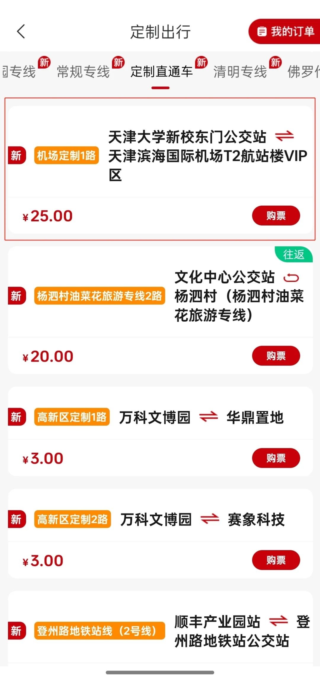 住在海教园附近去机场不方便？机场定制公交来救急  第2张