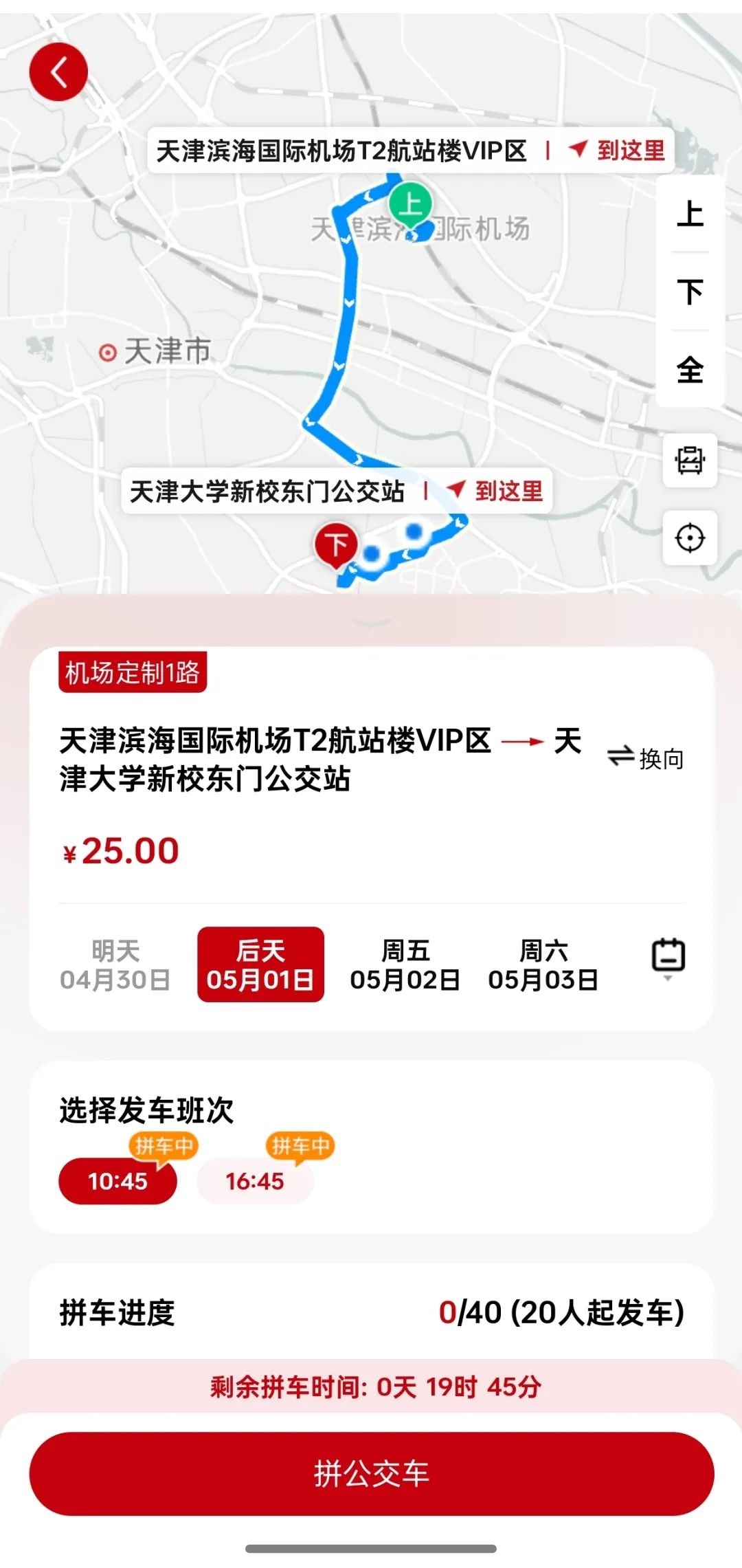 住在海教园附近去机场不方便？机场定制公交来救急  第3张