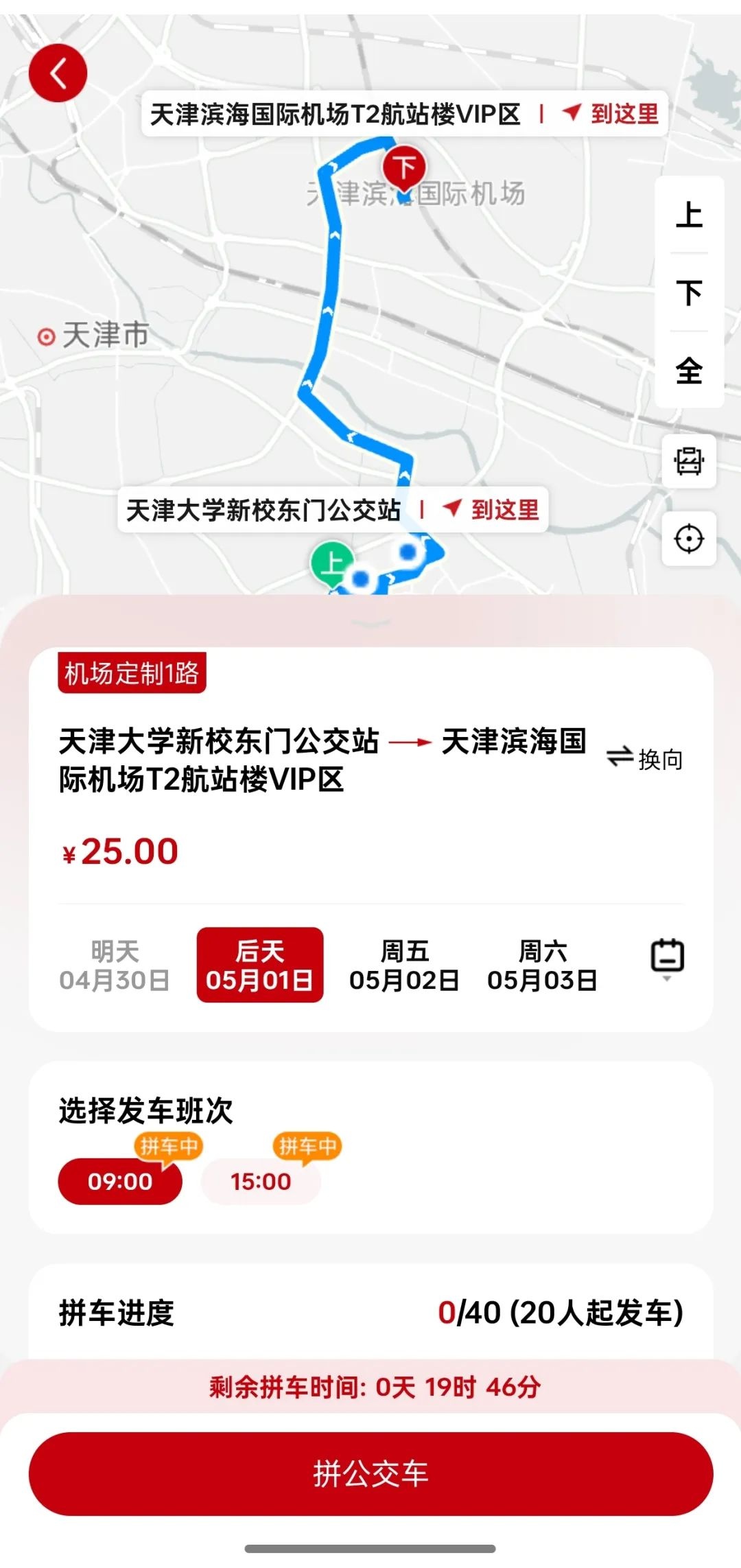 住在海教园附近去机场不方便？机场定制公交来救急  第4张