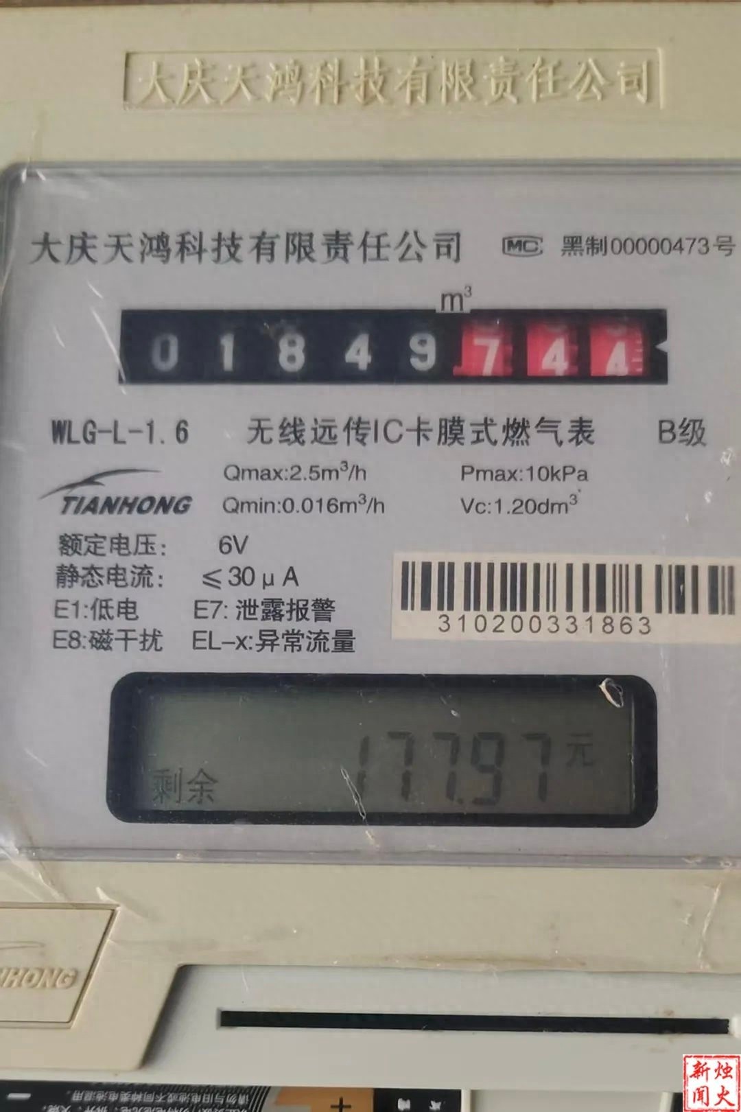 燃气改造竟收费？自家卡内百元余额也消失？咋回事