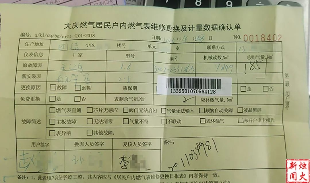 燃气改造竟收费？自家卡内百元余额也消失？咋回事  第2张