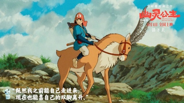 5月1日上映！宫崎骏封神之作幽灵公主4K修复版，你还不冲？  第2张