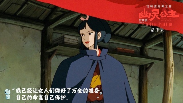 5月1日上映！宫崎骏封神之作幽灵公主4K修复版，你还不冲？  第3张