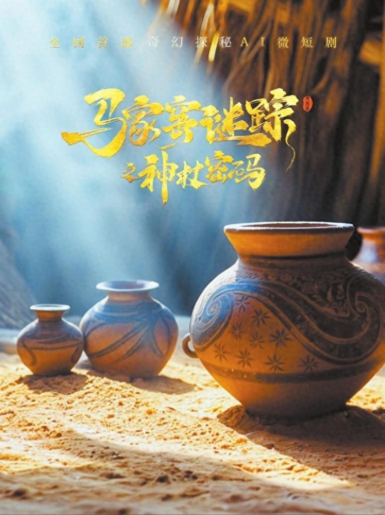 敦煌迷局等微短剧，如何借科技为传统文化开辟新路？
