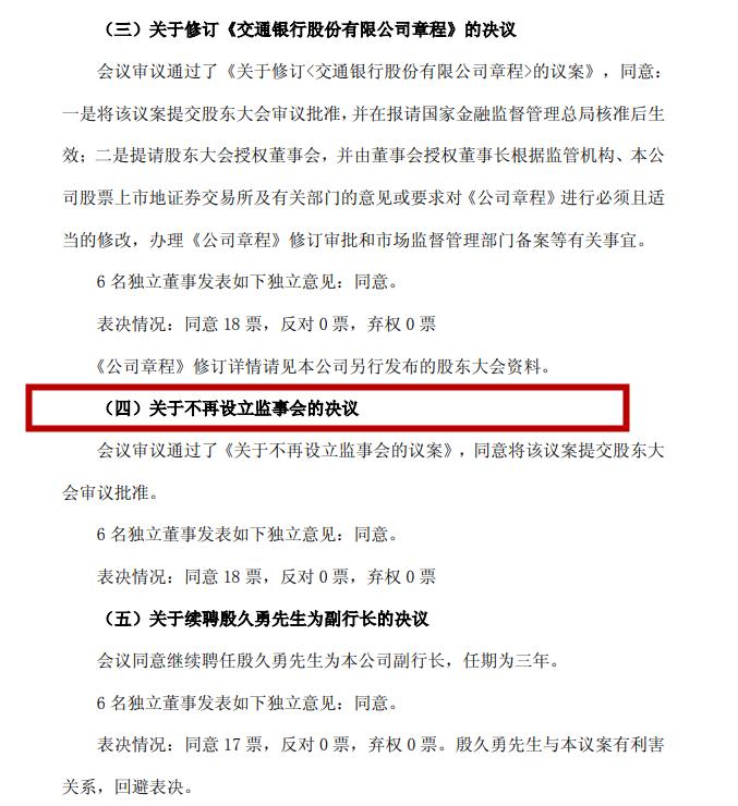 4月29日！五大国有行及两家股份制银行拟不再设监事会？  第4张