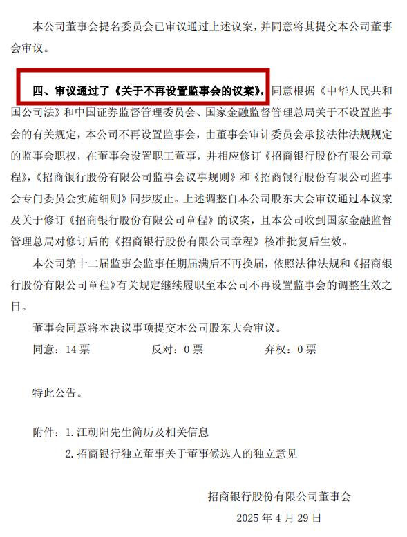 4月29日！五大国有行及两家股份制银行拟不再设监事会？  第6张