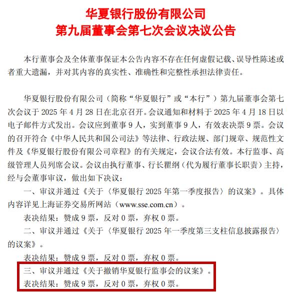 4月29日！五大国有行及两家股份制银行拟不再设监事会？  第7张
