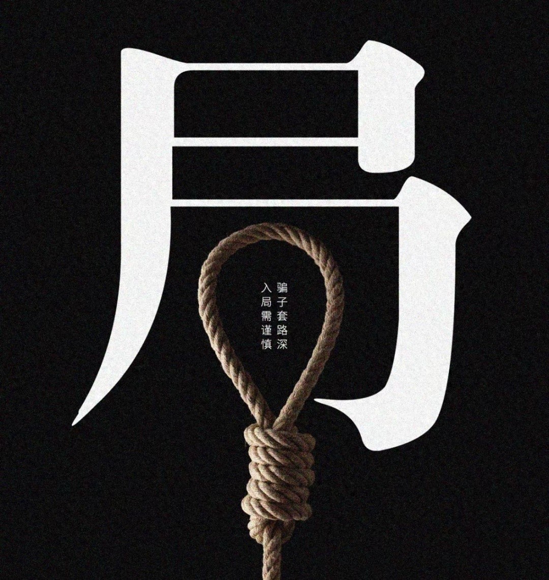 为快速获利帮人注册公司开对公账户？2025年这起案件判了