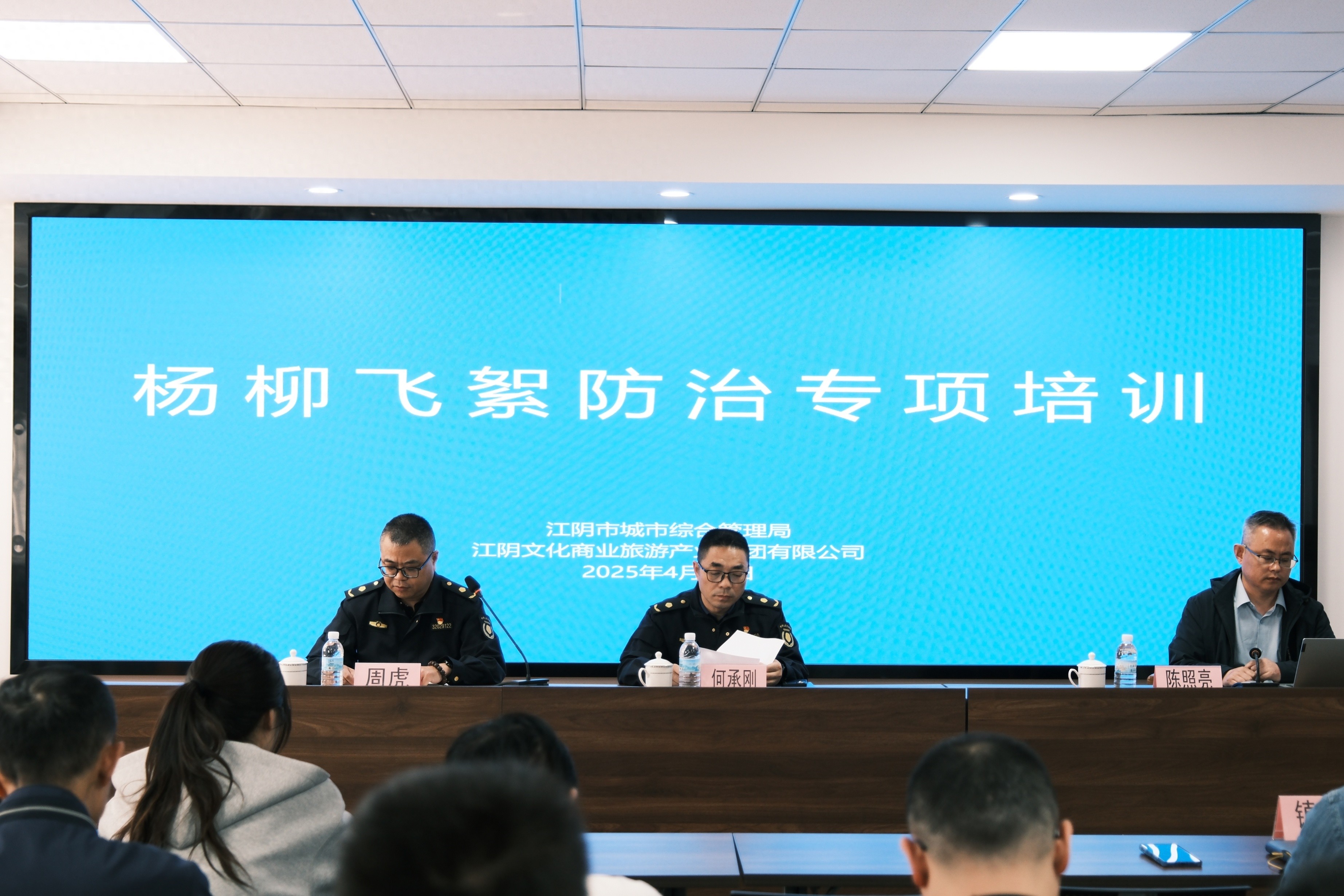 2025年杨柳飞絮防治培训成功举办！这是要如何巩固防治成果？