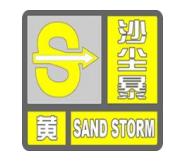 平凉市发布沙尘暴黄色预警！12小时内这些乡镇将受影响？快防范