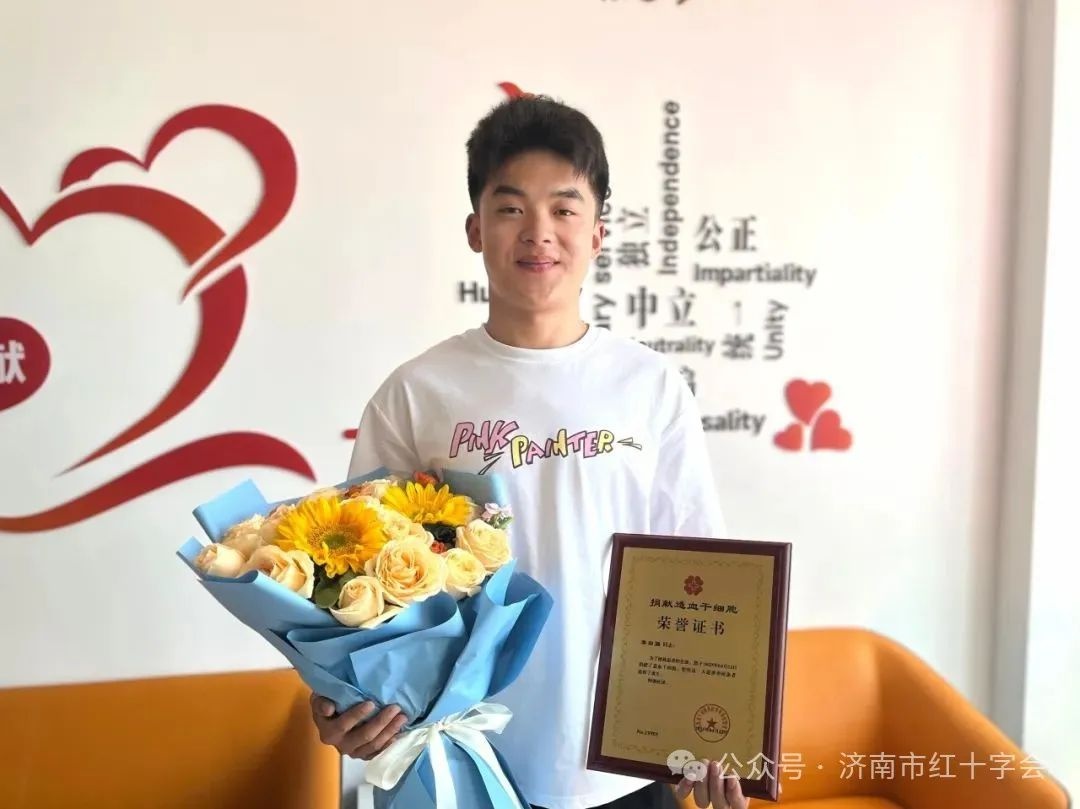 00后济南大二学生小李！200多毫升造血干细胞混悬液挽救生命？  第3张