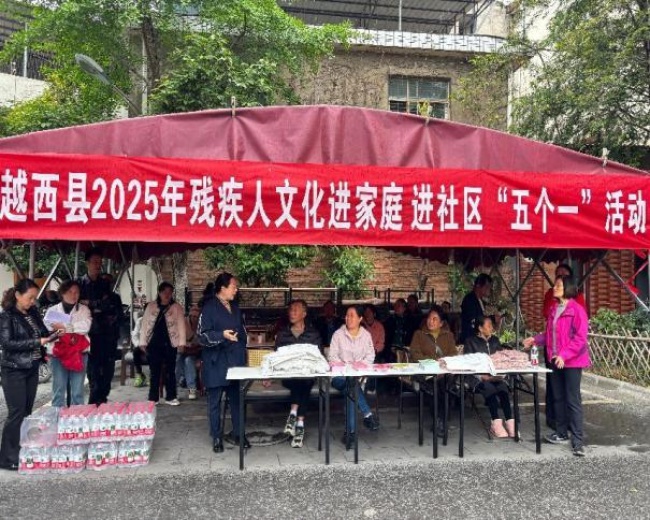 4月28日越西县残联活动超精彩！残疾人趣味运动你见过吗？  第2张