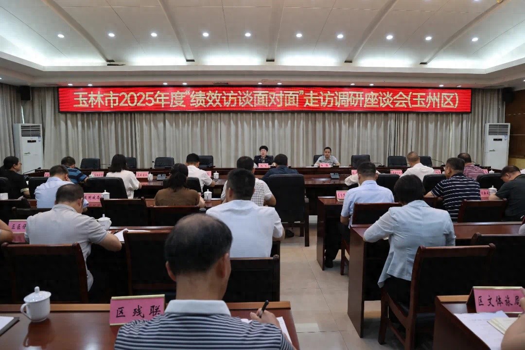 4月29日玉林督查组到玉州调研绩效，如何推动工作取得实效？
