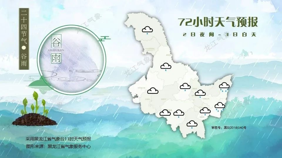 五一期间黑龙江天气多变？各地降水、气温情况全知道  第4张