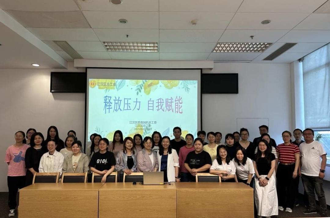 4月28日这场释放压力自我赋能职工关爱活动，你参加了吗？  第4张