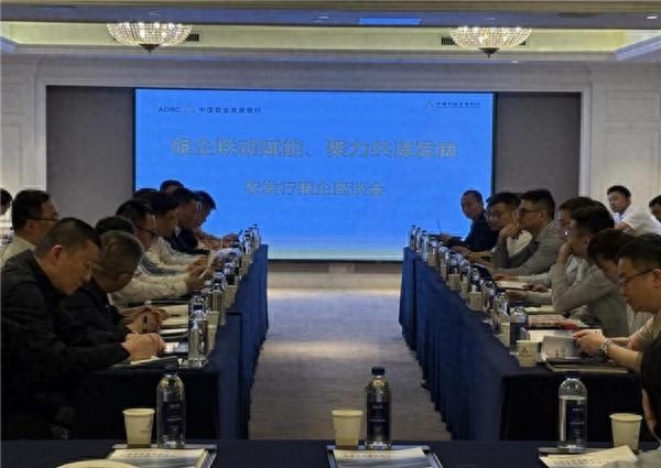 4月24日农发行陕西省分行营业部银企座谈会亮点多？快来看