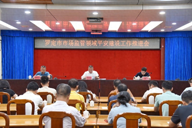 4月28日这场市场监管会议透露了啥？平安建设成效与问题引深思